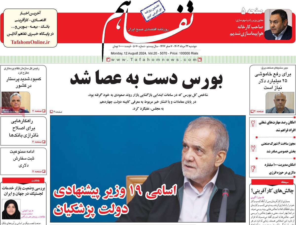 روزنامه های روز دوشنبه مورخ 22-05-1403 13