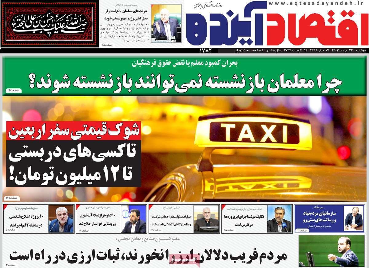 روزنامه های روز دوشنبه مورخ 22-05-1403 15