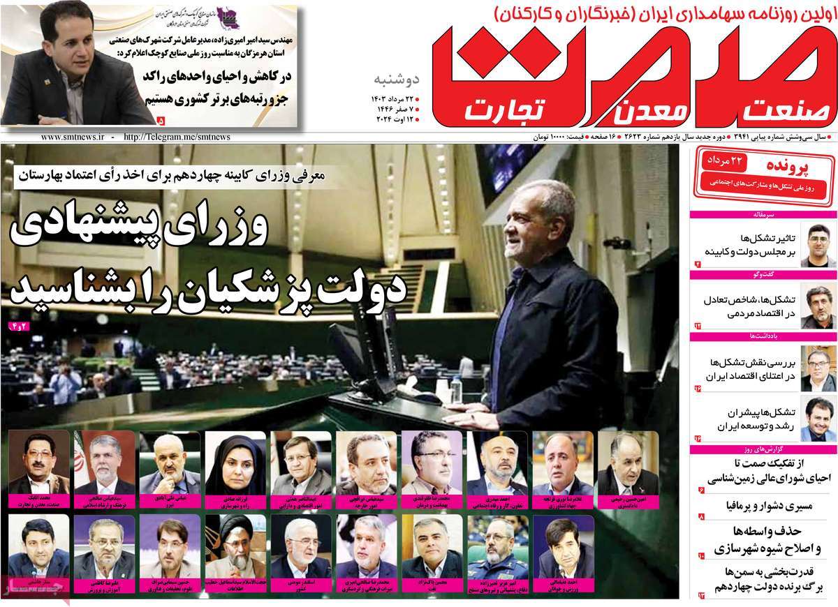 روزنامه های روز دوشنبه مورخ 22-05-1403 16