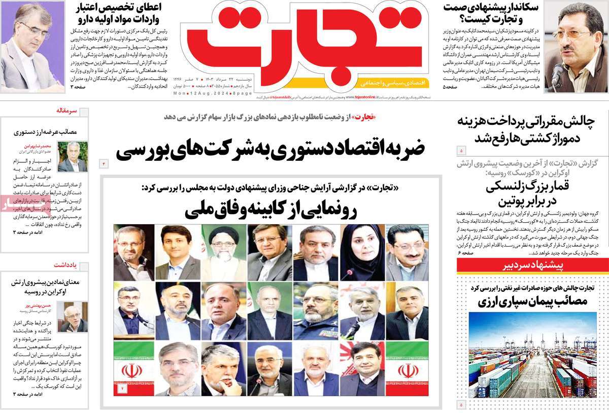 روزنامه های روز دوشنبه مورخ 22-05-1403 17