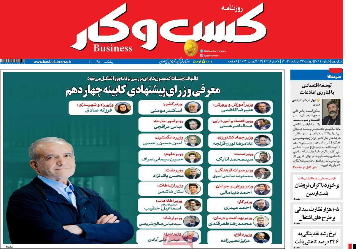 روزنامه های روز دوشنبه مورخ 22-05-1403 18