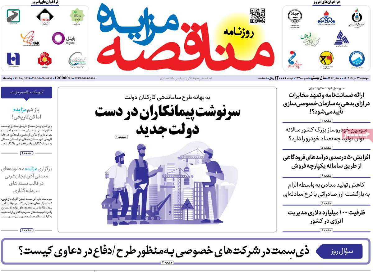 روزنامه های روز دوشنبه مورخ 22-05-1403 19