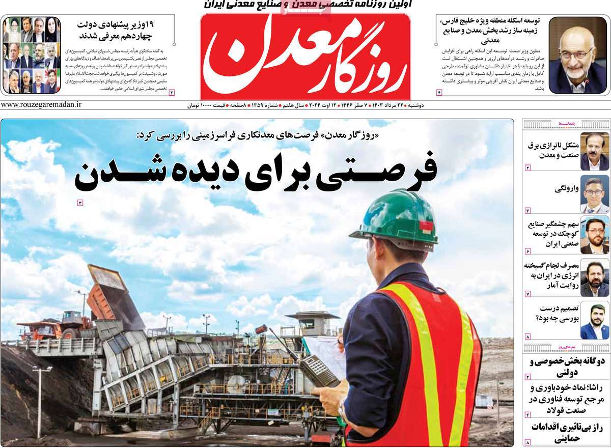 روزنامه های روز دوشنبه مورخ 22-05-1403 21