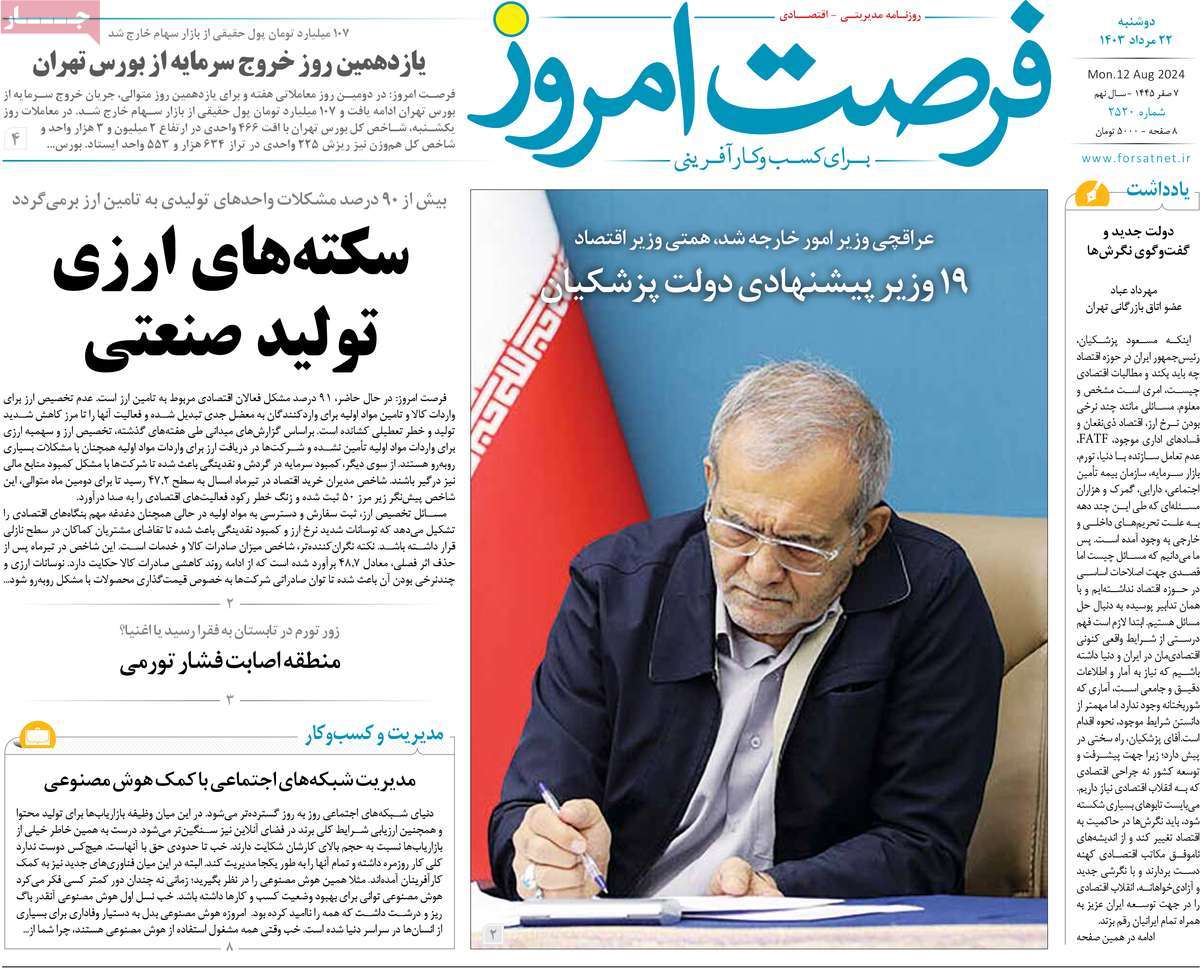 روزنامه های روز دوشنبه مورخ 22-05-1403 22