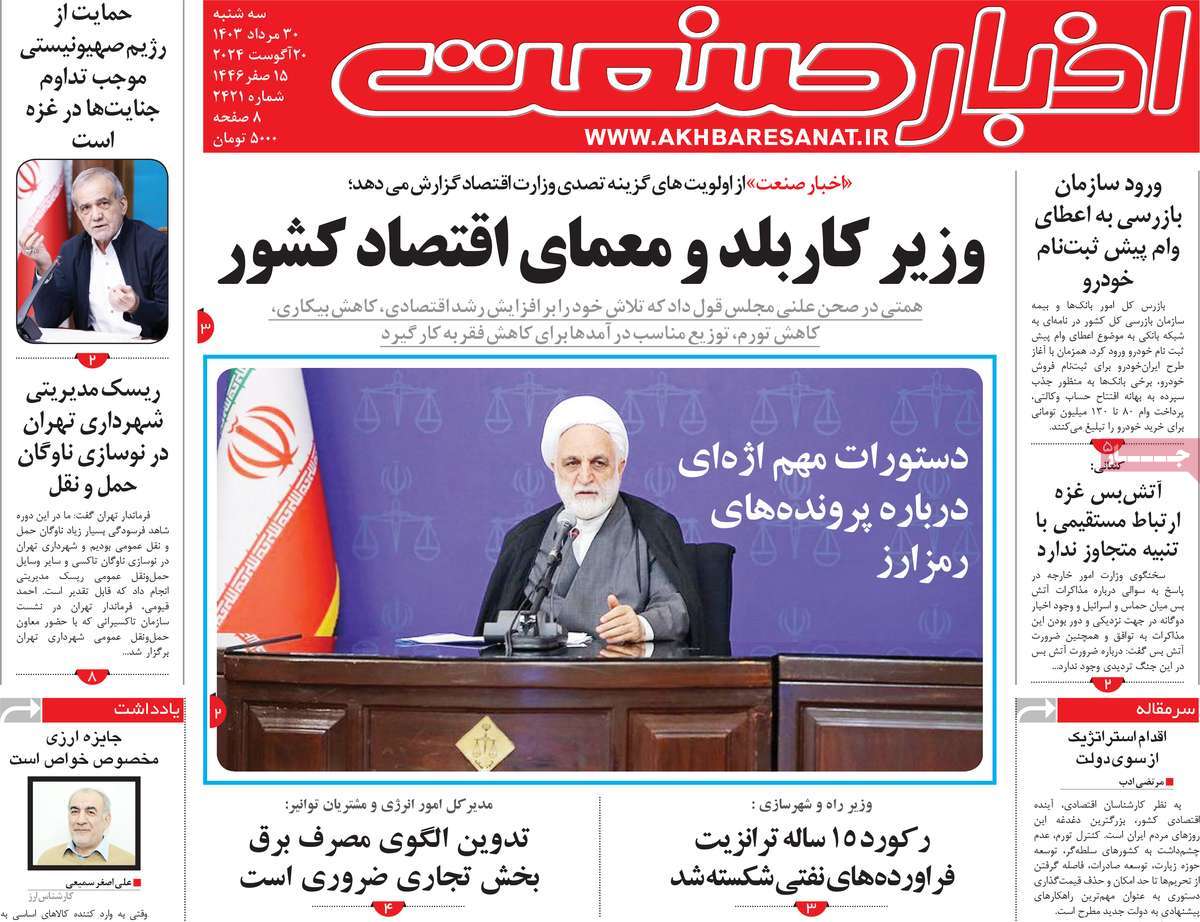 روزنامه های روز سه شنبه مورخ 30-05-1403 5
