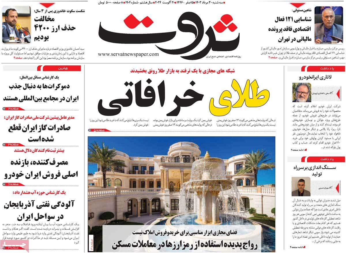 روزنامه های روز سه شنبه مورخ 30-05-1403 6