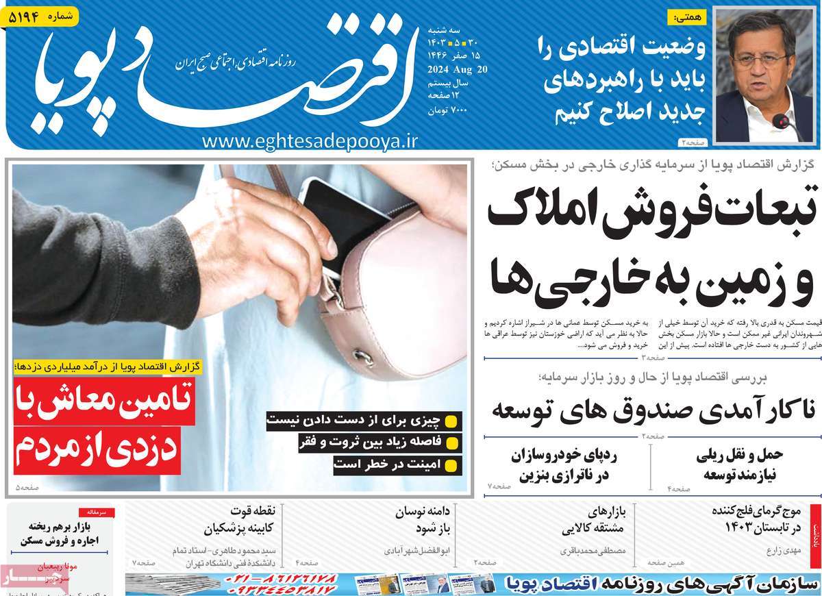 روزنامه های روز سه شنبه مورخ 30-05-1403 7
