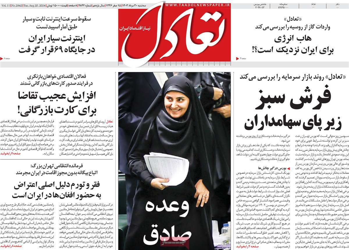 روزنامه های روز سه شنبه مورخ 30-05-1403 8