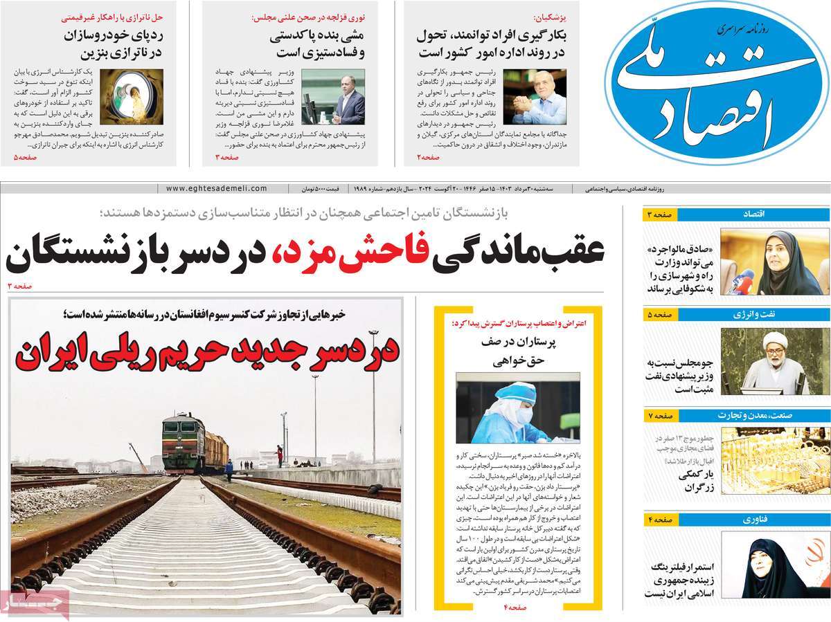 روزنامه های روز سه شنبه مورخ 30-05-1403 9