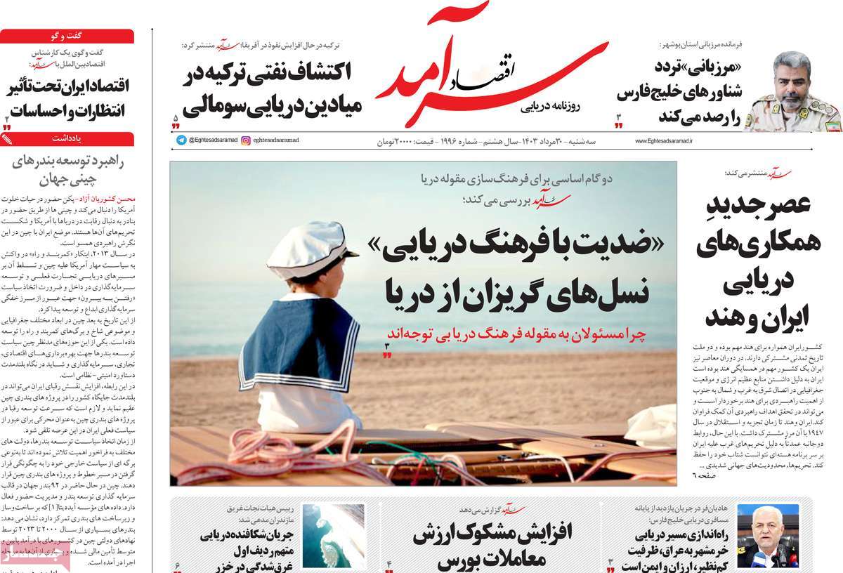 روزنامه های روز سه شنبه مورخ 30-05-1403 12