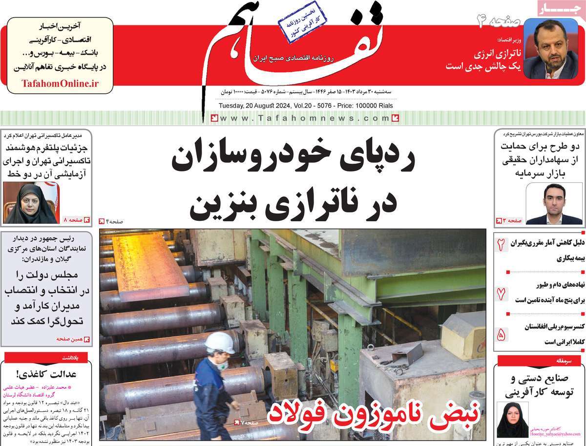 روزنامه های روز سه شنبه مورخ 30-05-1403 14