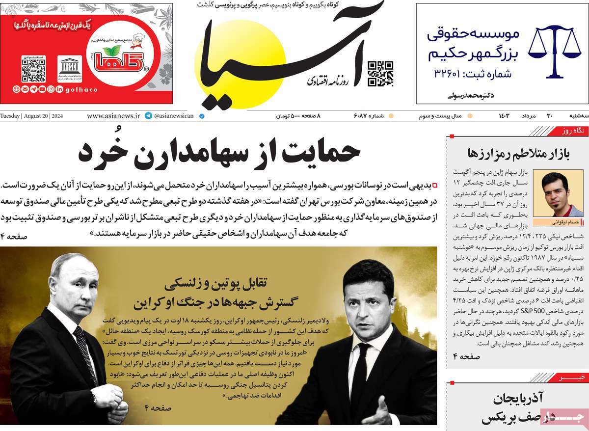 روزنامه های روز سه شنبه مورخ 30-05-1403 15