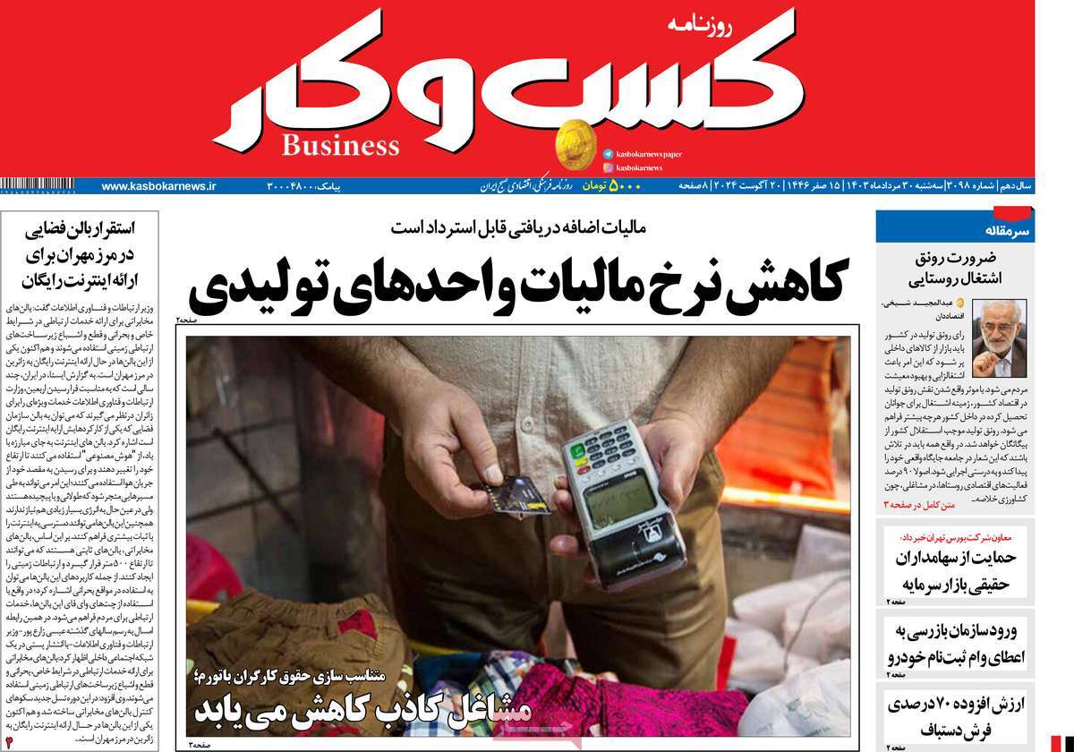 روزنامه های روز سه شنبه مورخ 30-05-1403 18