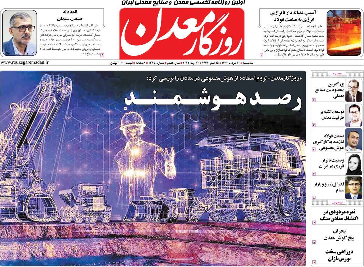 روزنامه های روز سه شنبه مورخ 30-05-1403 20