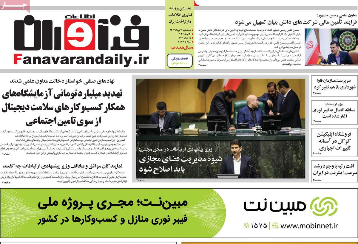 روزنامه های روز سه شنبه مورخ 30-05-1403 21