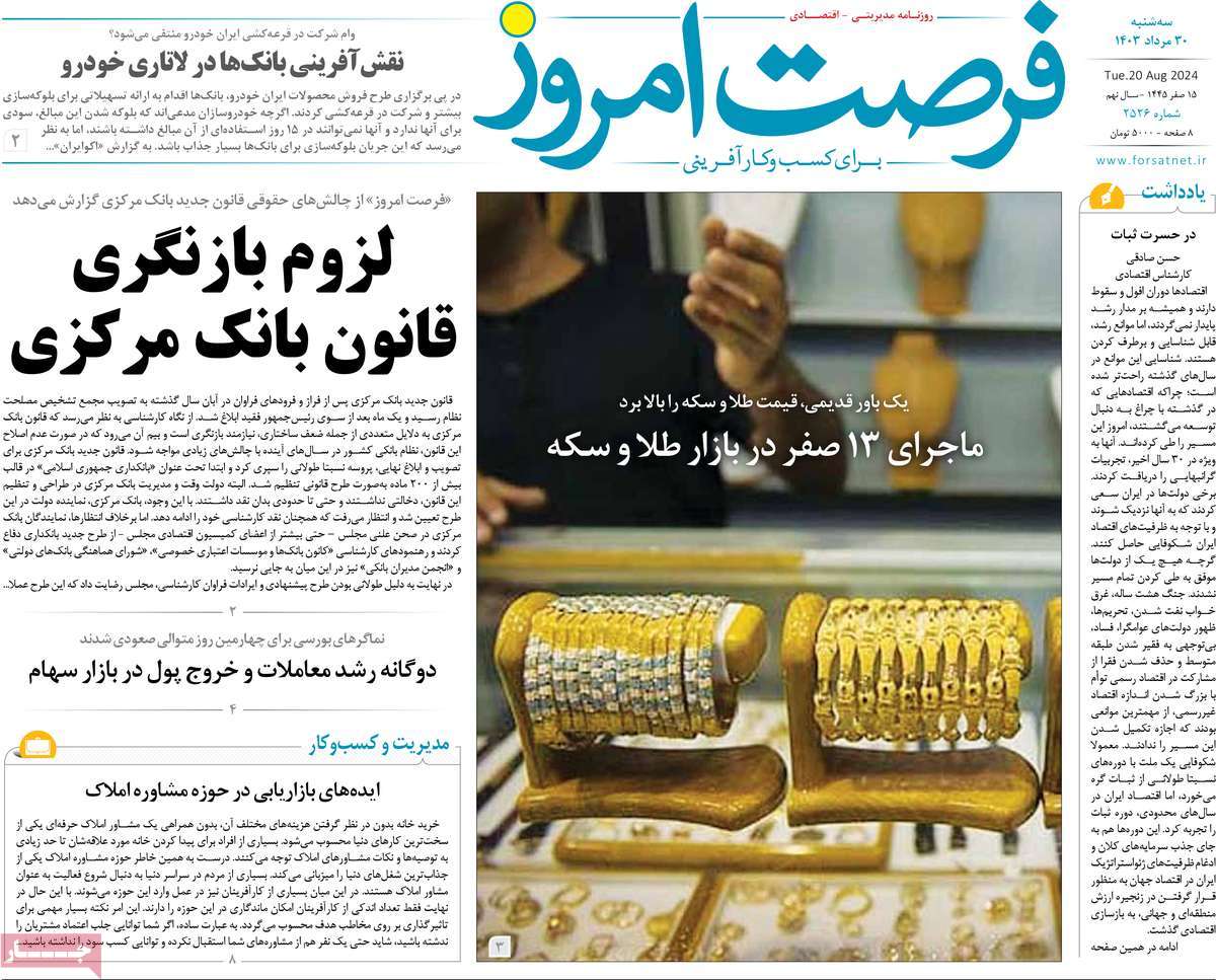 روزنامه های روز سه شنبه مورخ 30-05-1403 22