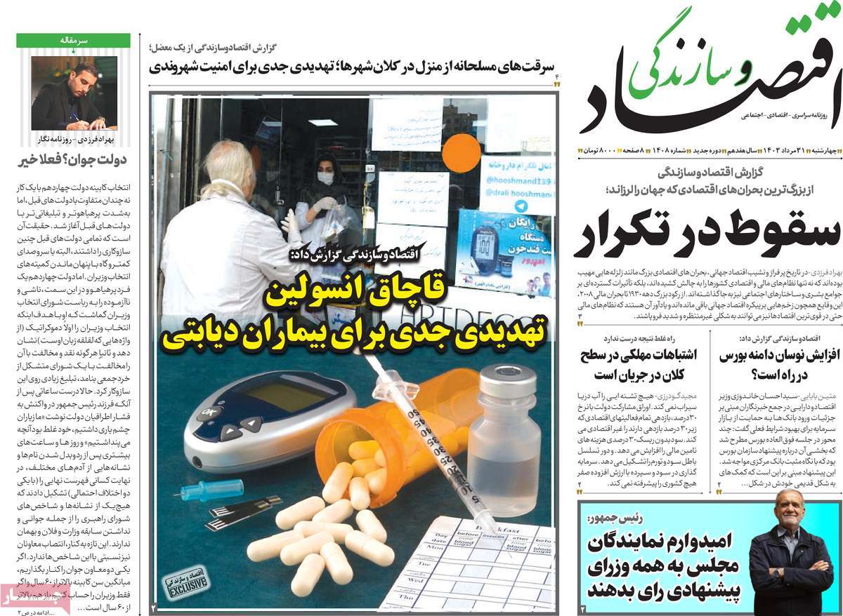 روزنامه های روز چهارشنبه مورخ 31-05-1403 5