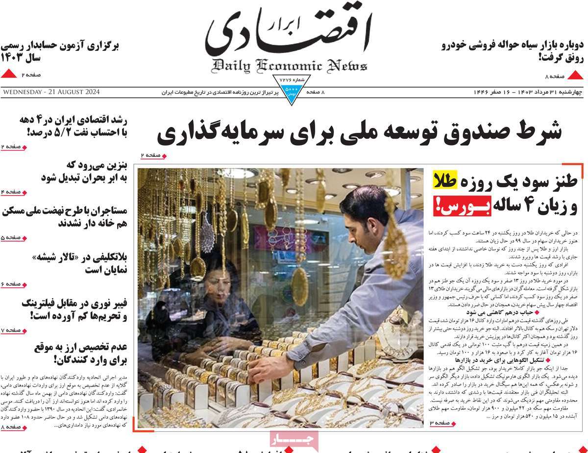 روزنامه های روز چهارشنبه مورخ 31-05-1403 9