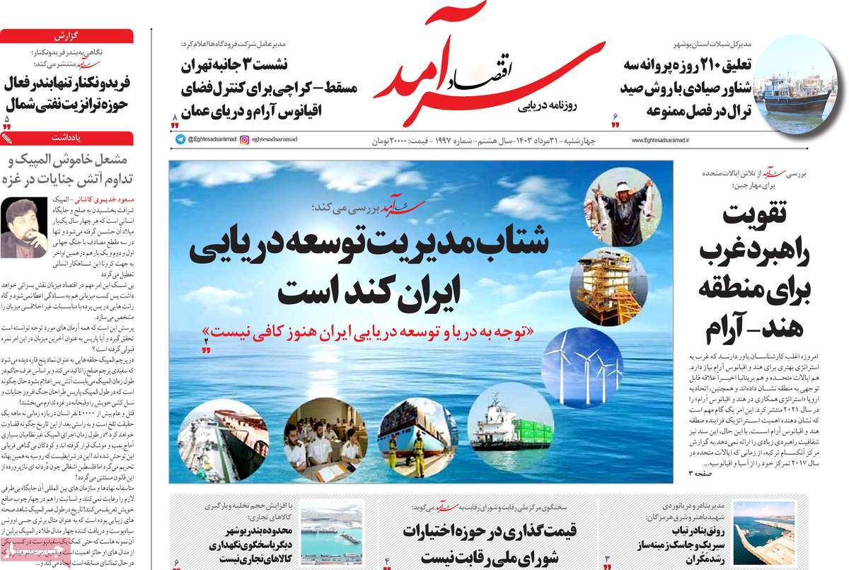 روزنامه های روز چهارشنبه مورخ 31-05-1403 10