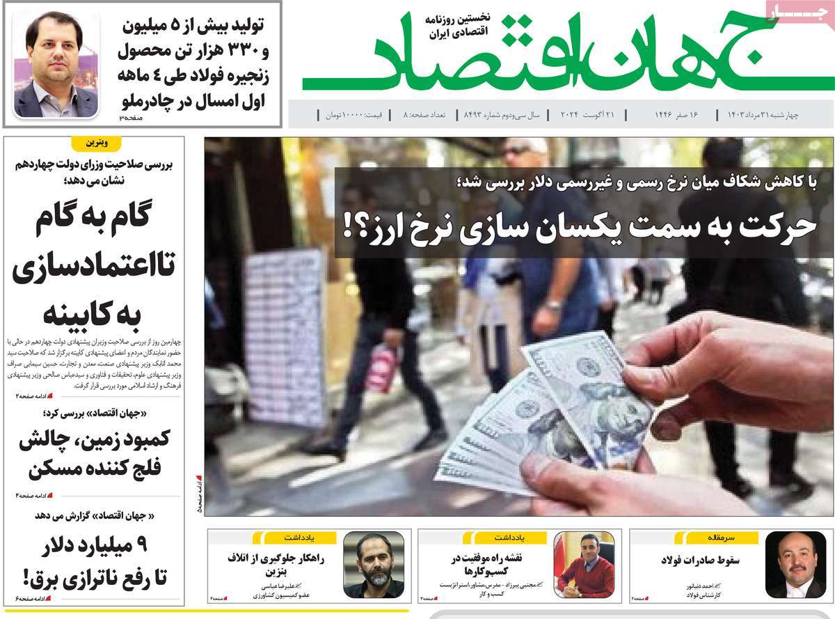 روزنامه های روز چهارشنبه مورخ 31-05-1403 11