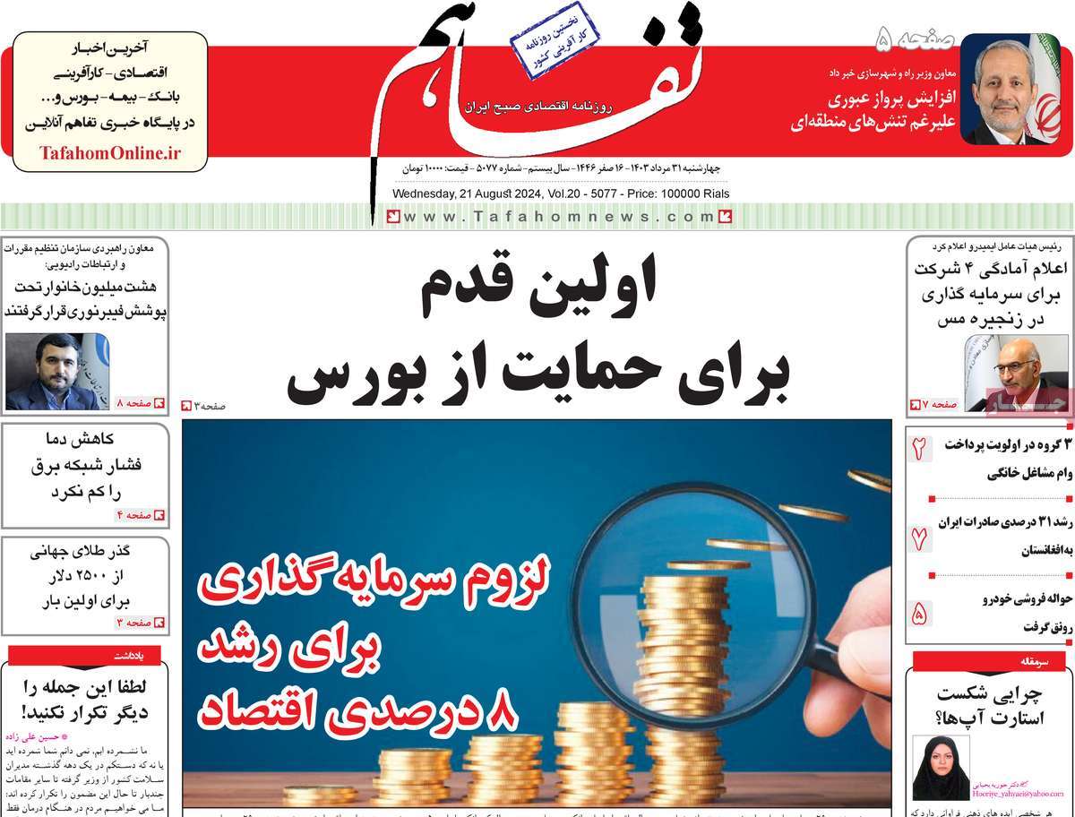 روزنامه های روز چهارشنبه مورخ 31-05-1403 13