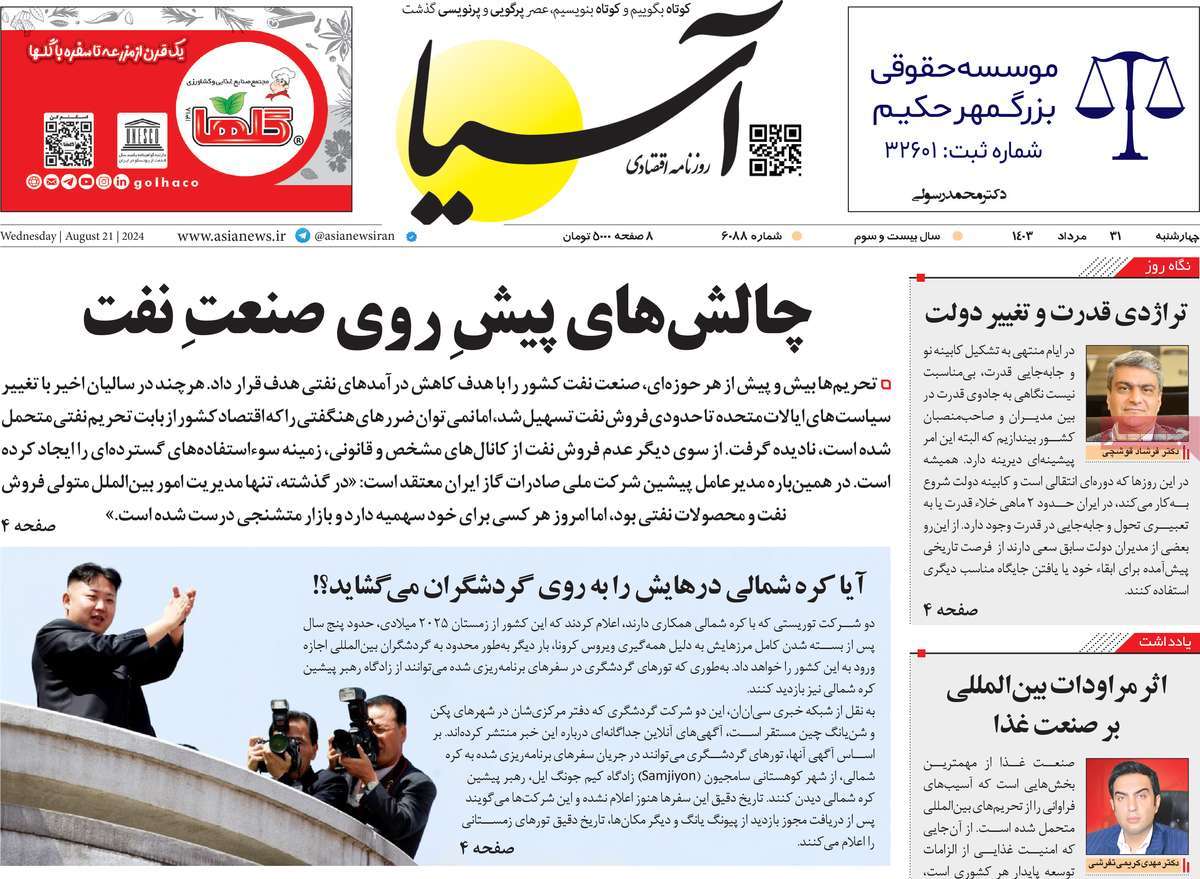 روزنامه های روز چهارشنبه مورخ 31-05-1403 14