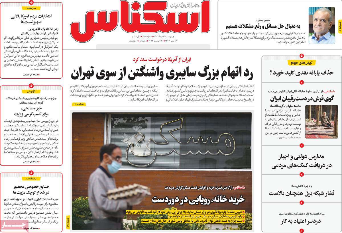 روزنامه های روز چهارشنبه مورخ 31-05-1403 15
