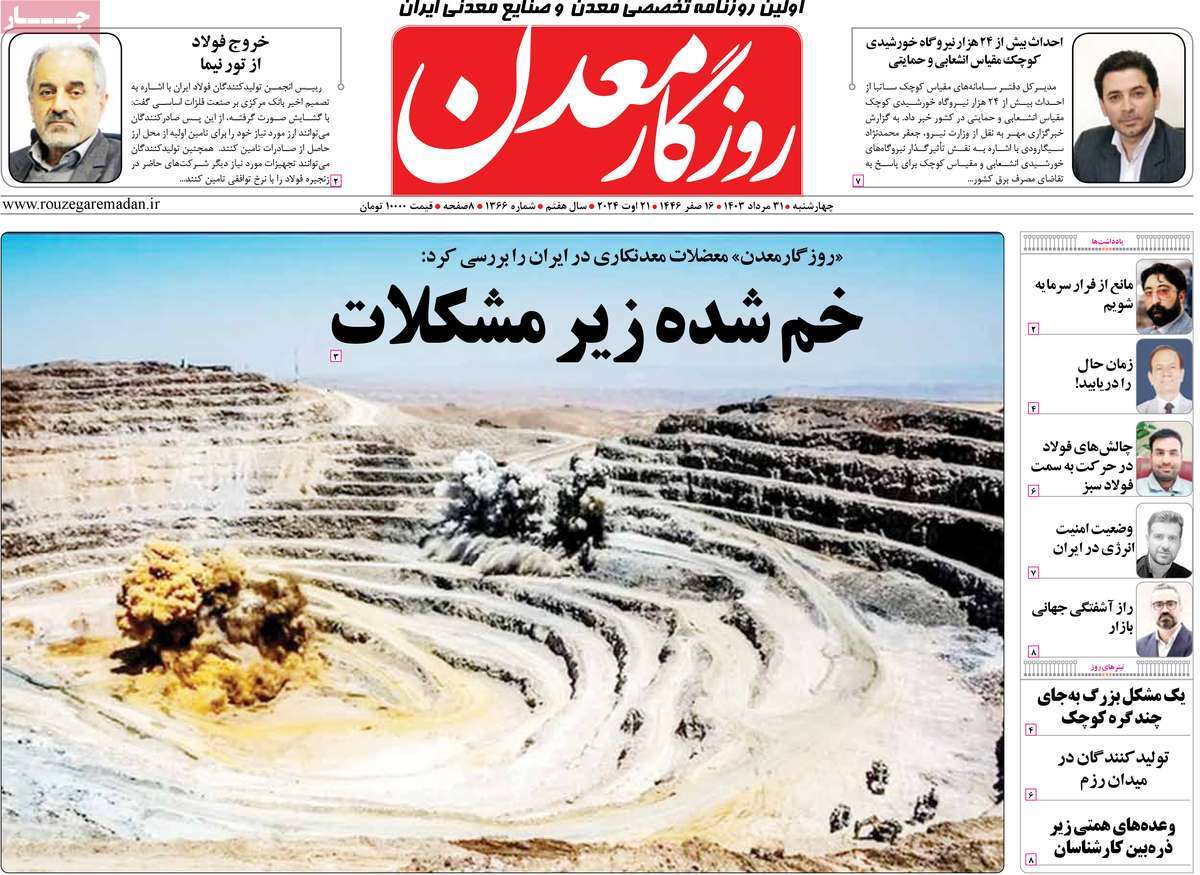 روزنامه های روز چهارشنبه مورخ 31-05-1403 19