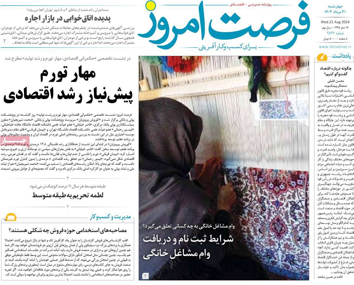 روزنامه های روز چهارشنبه مورخ 31-05-1403 20