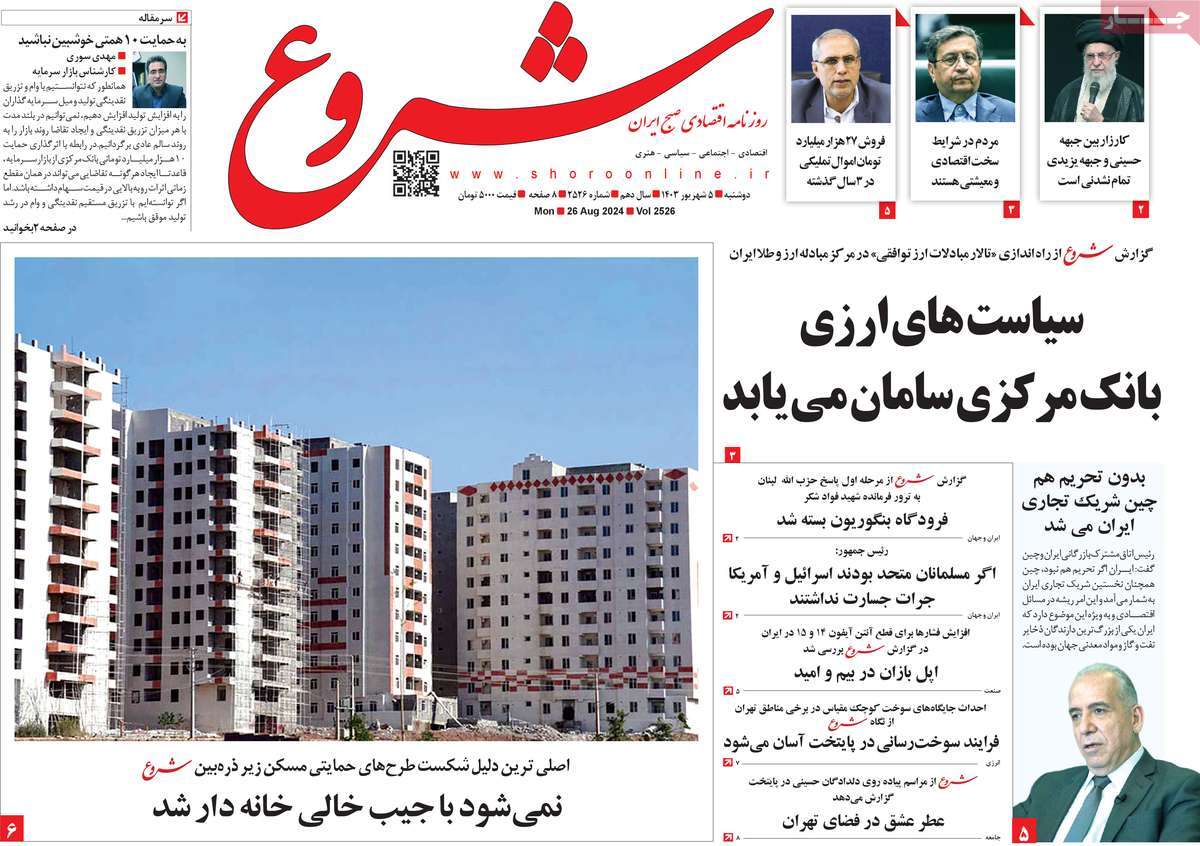 روزنامه های روز دوشنبه مورخ 05-06-1403 9