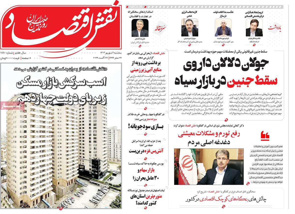روزنامه های روز سه شنبه مورخ 06-06-1403 22