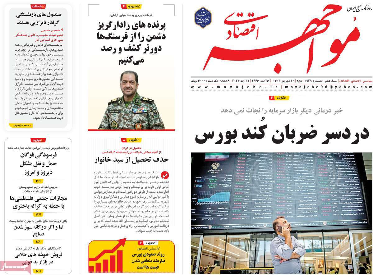 روزنامه های روز شنبه مورخ 10-06-1403 16
