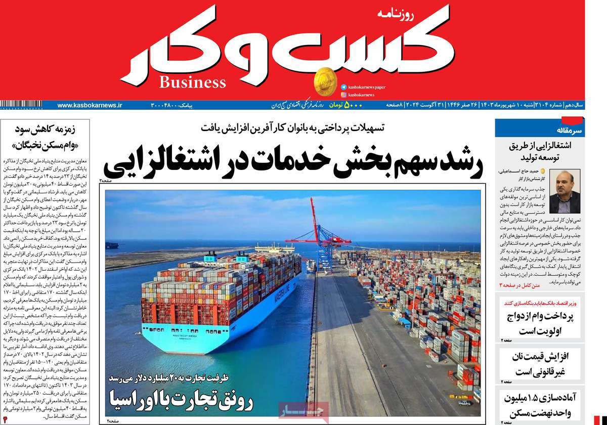 روزنامه های روز شنبه مورخ 10-06-1403 19