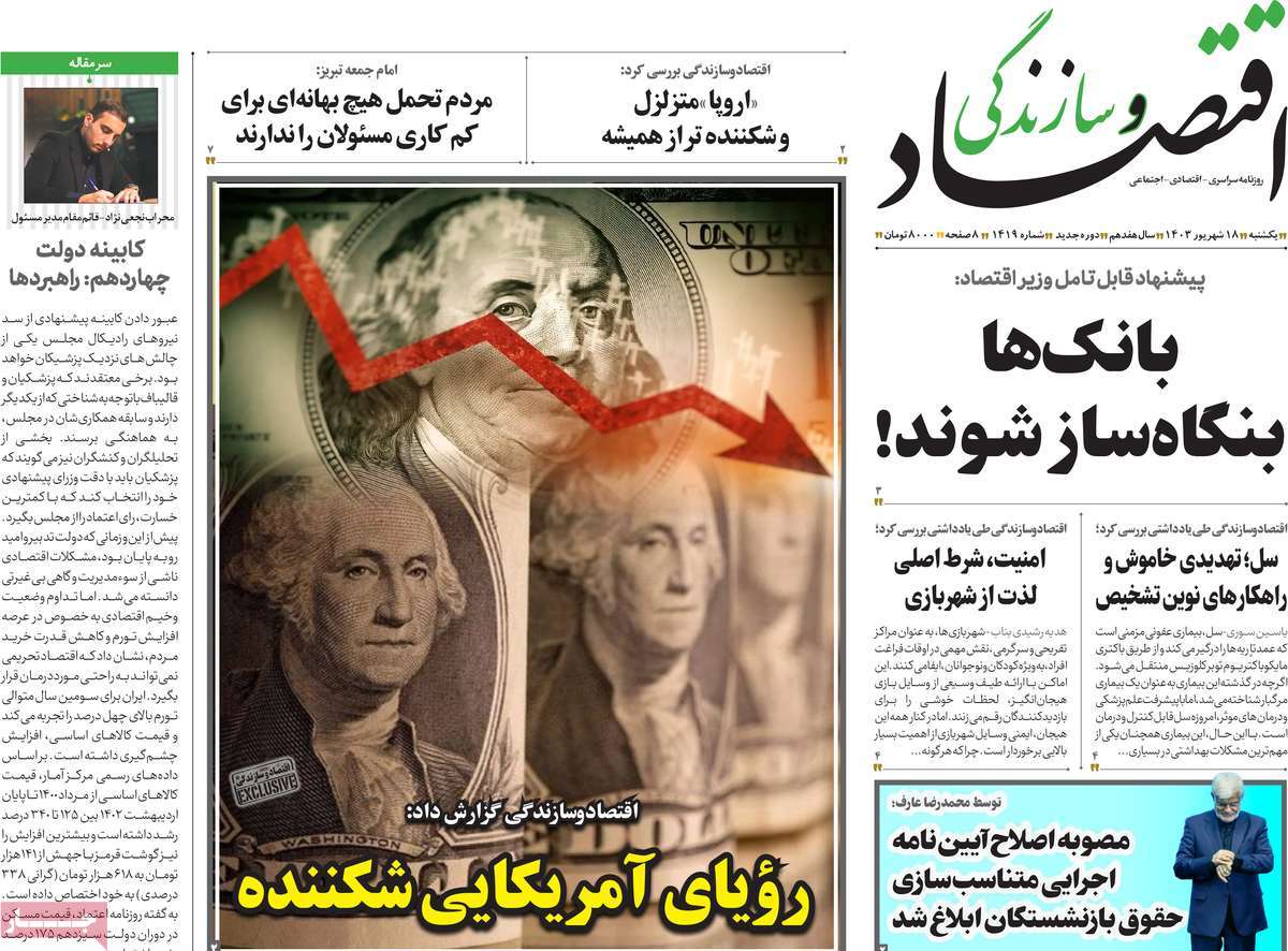 روزنامه های روز یکشنبه مورخ 18-06-1403 6