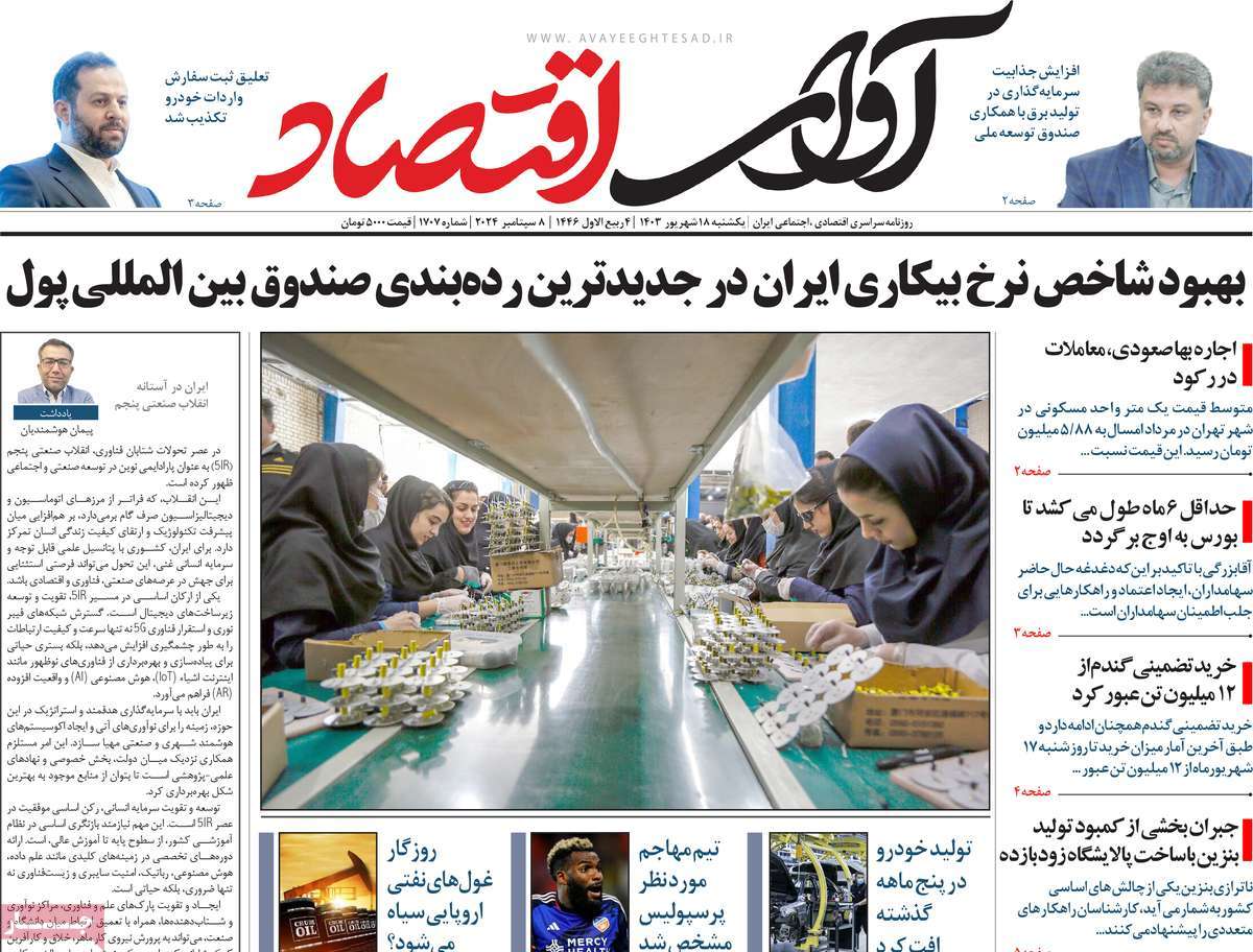 روزنامه های روز یکشنبه مورخ 18-06-1403 11