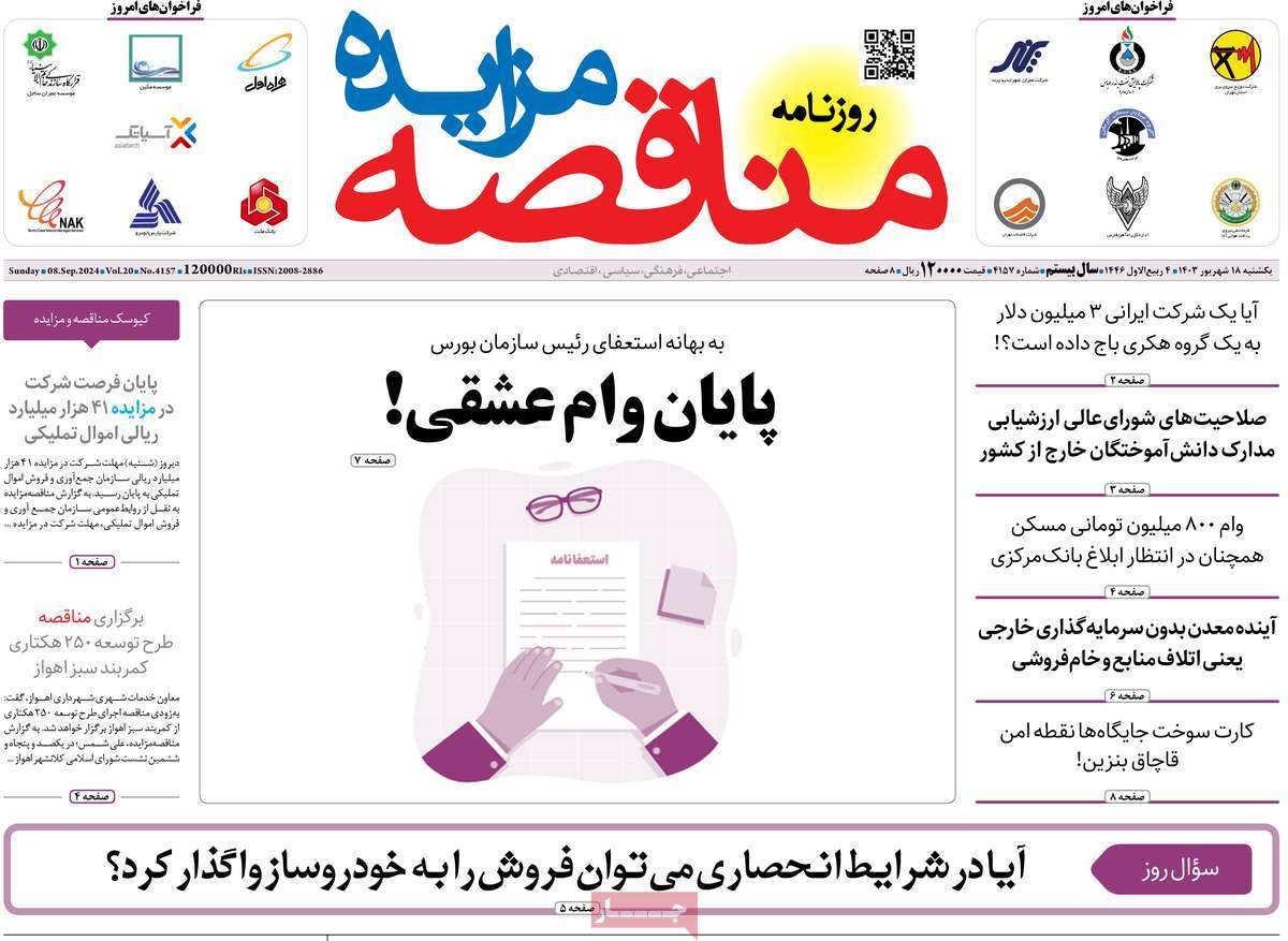روزنامه های روز یکشنبه مورخ 18-06-1403 16