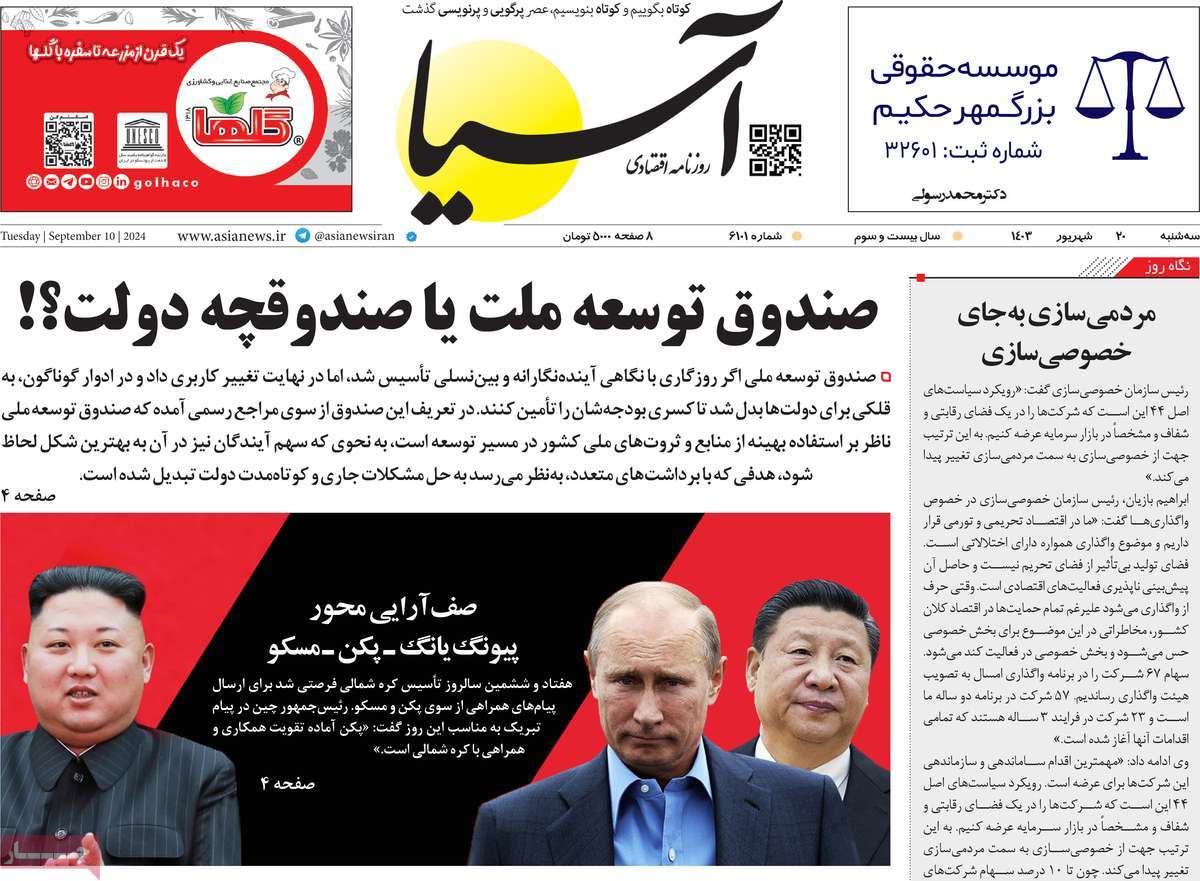 روزنامه های روز سه شنبه مورخ 20-06-1403 13