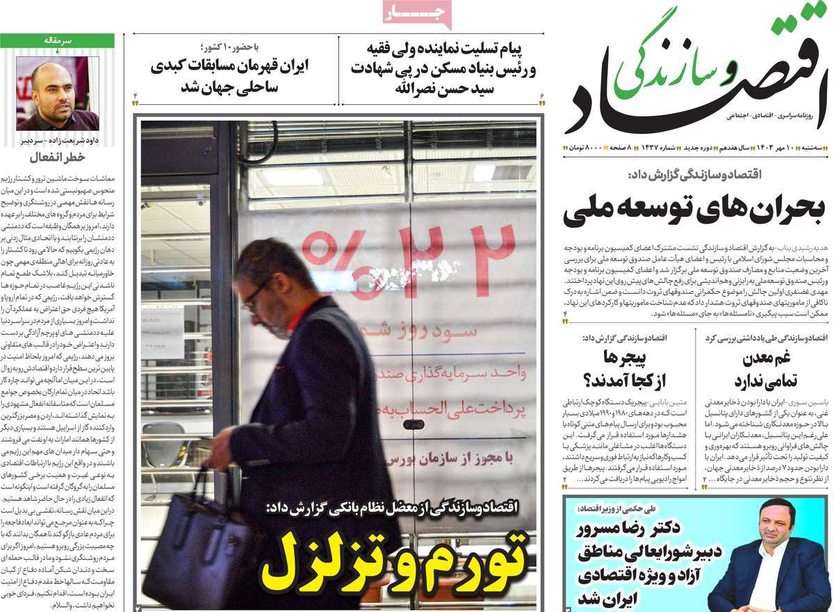 روزنامه های روز سه شنبه مورخ 10-07-1403 4