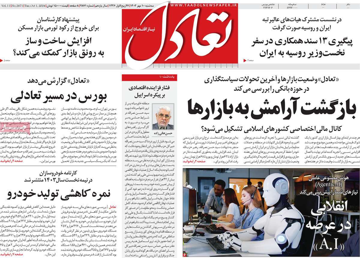 روزنامه های روز سه شنبه مورخ 10-07-1403 5