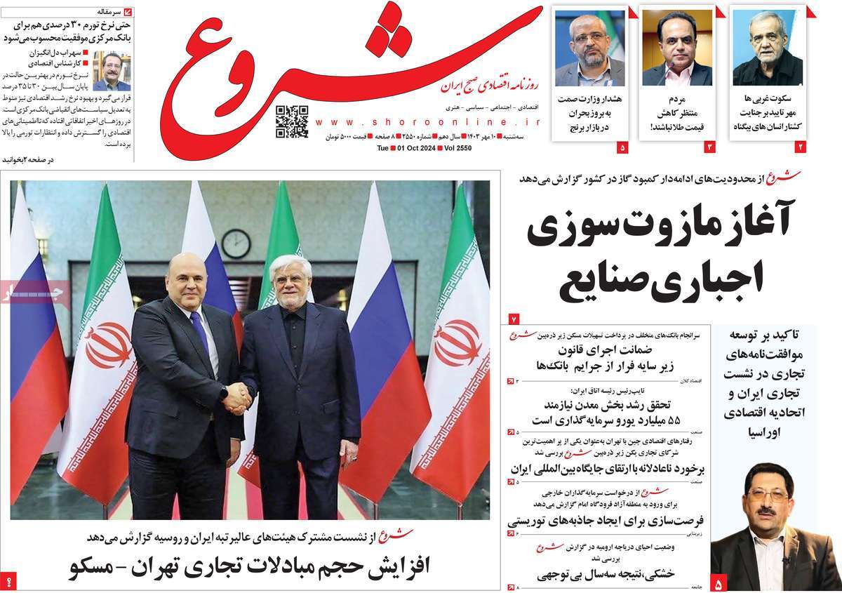 روزنامه های روز سه شنبه مورخ 10-07-1403 6
