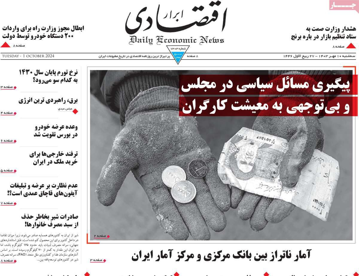 روزنامه های روز سه شنبه مورخ 10-07-1403 7