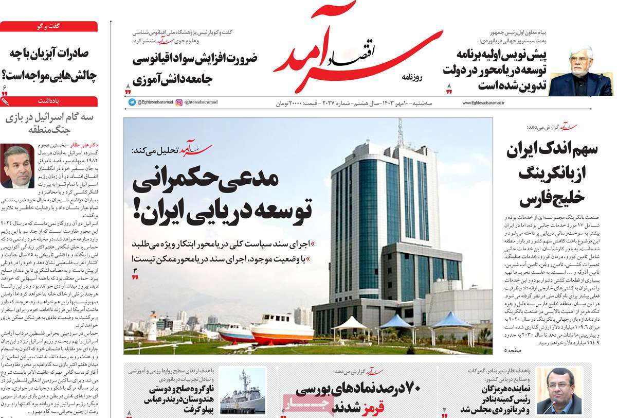 روزنامه های روز سه شنبه مورخ 10-07-1403 8