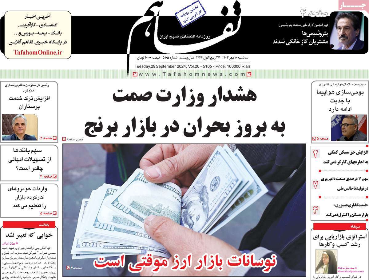 روزنامه های روز سه شنبه مورخ 10-07-1403 10