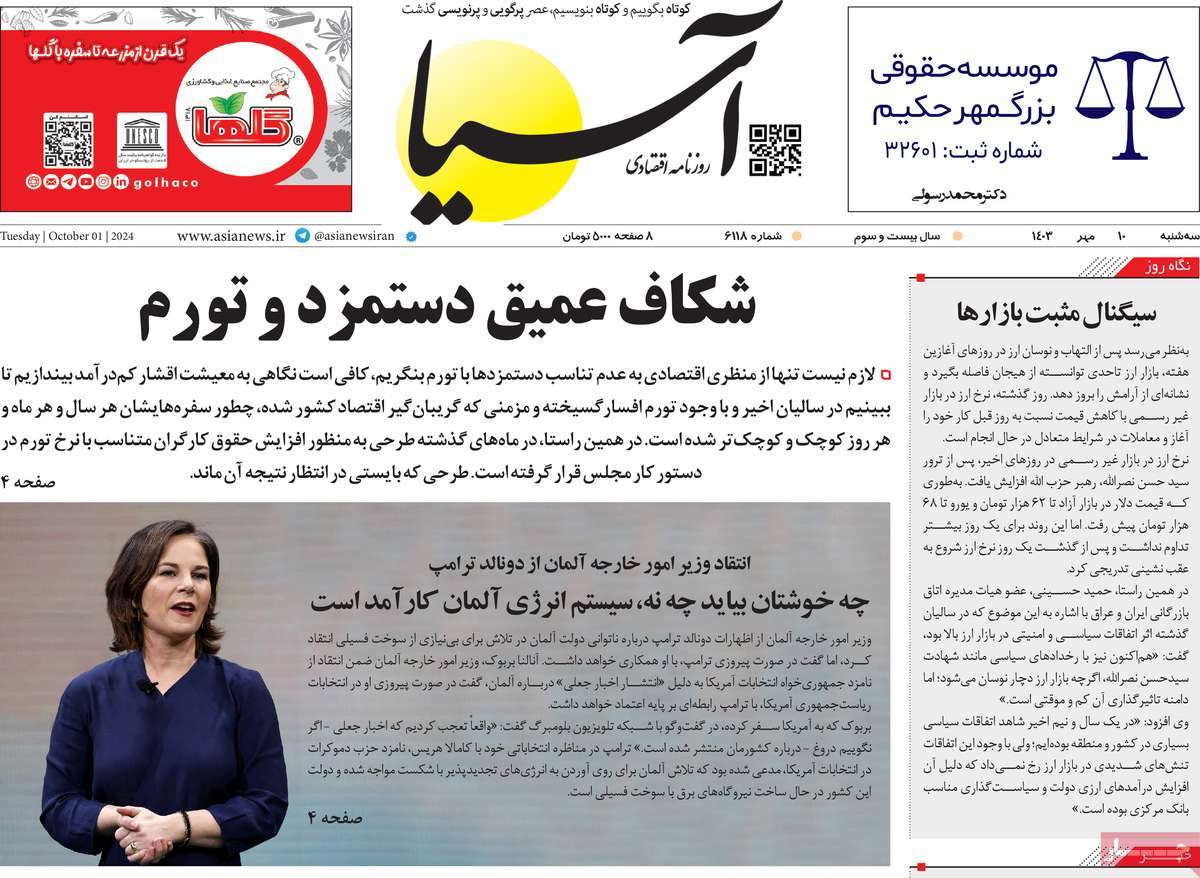 روزنامه های روز سه شنبه مورخ 10-07-1403 11