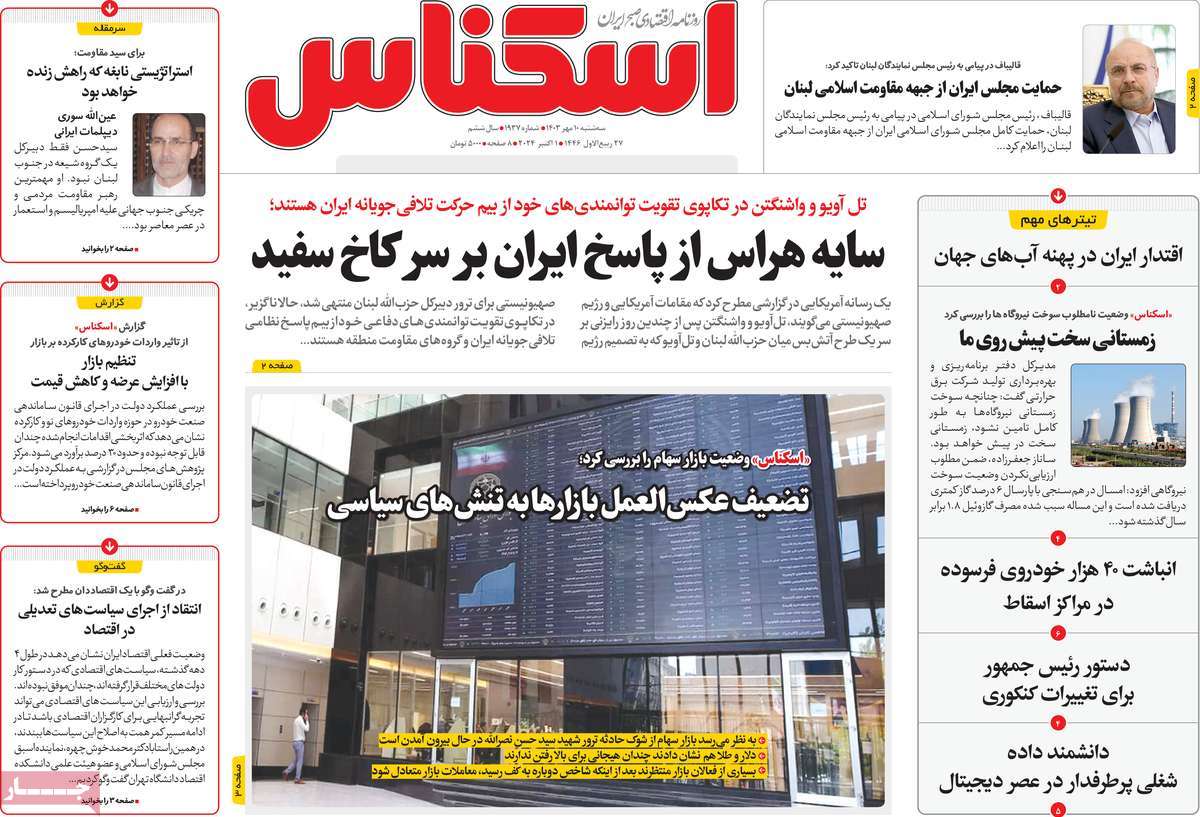 روزنامه های روز سه شنبه مورخ 10-07-1403 13