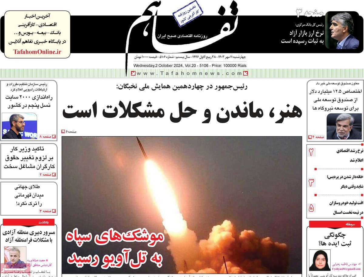 روزنامه های روز چهارشنبه مورخ 11-07-1403 13