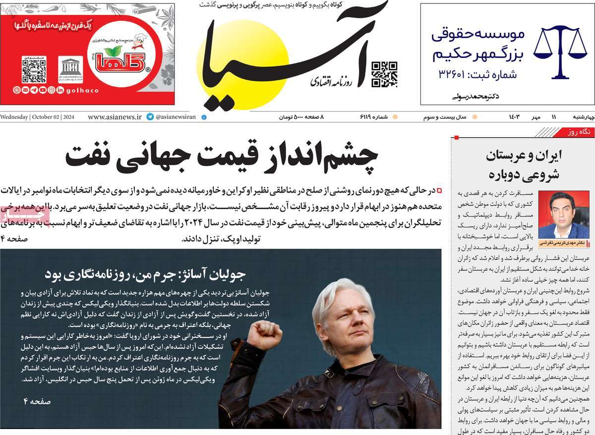 روزنامه های روز چهارشنبه مورخ 11-07-1403 14