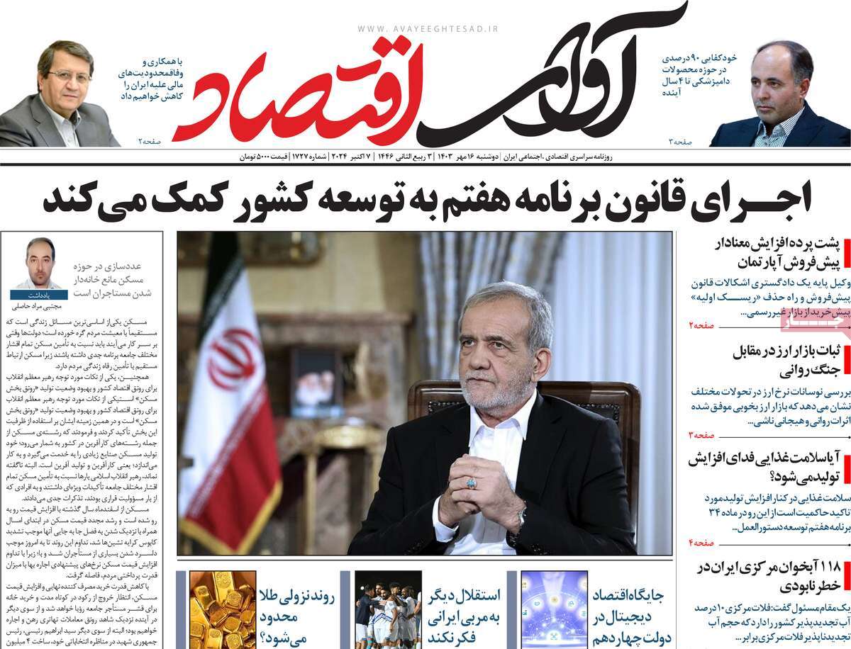 روزنامه های روز دوشنبه مورخ 16-07-1403 12