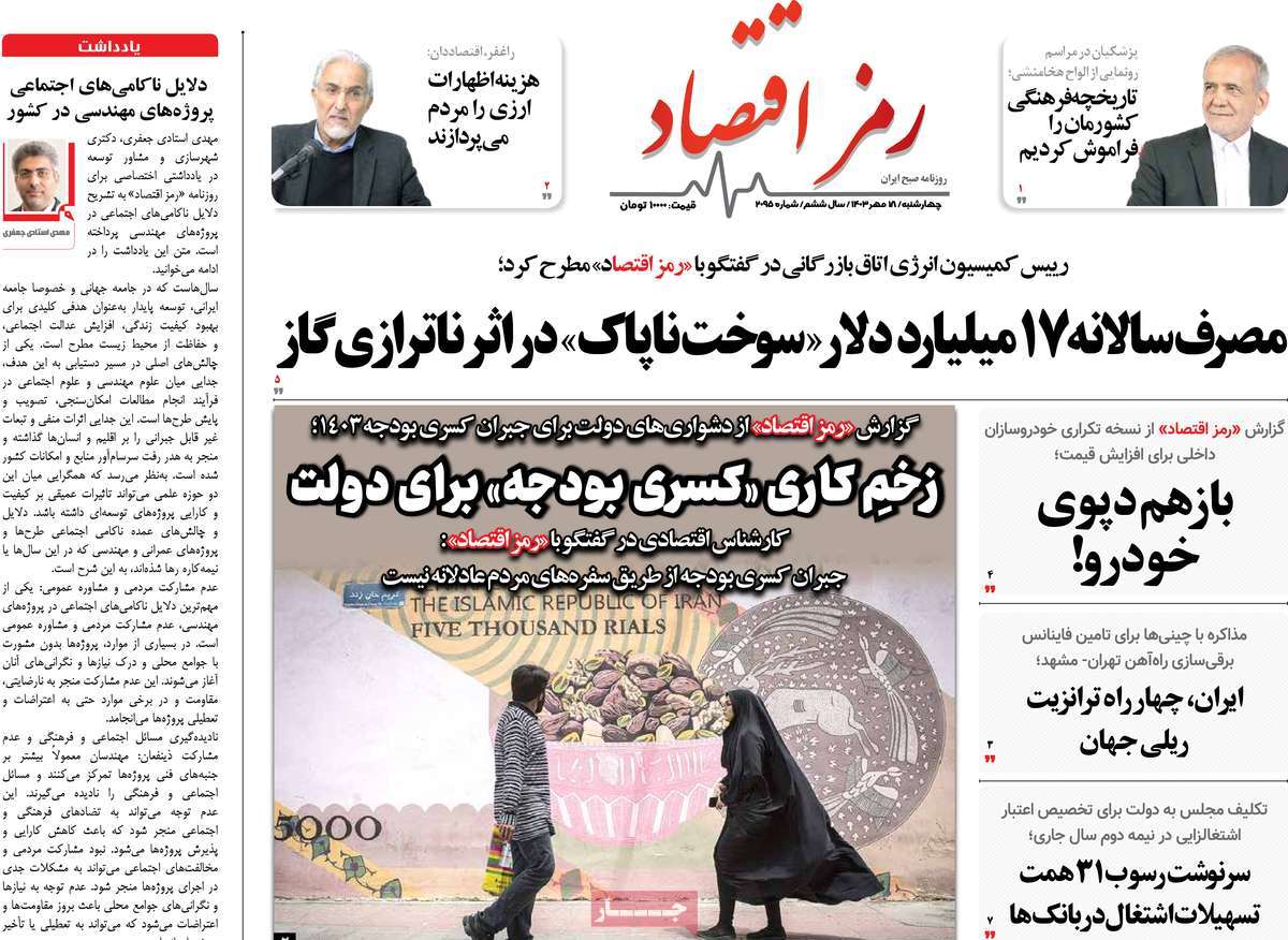 روزنامه های روز چهارشنبه مورخ 18-07-1403 3