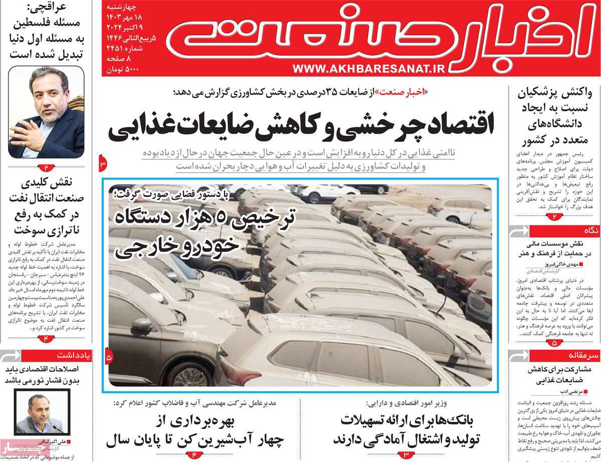 روزنامه های روز چهارشنبه مورخ 18-07-1403 5